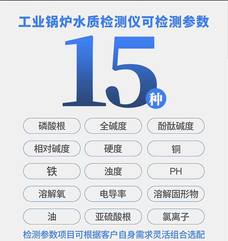 ERUN-ST系列实验室台式锅炉水质检测仪